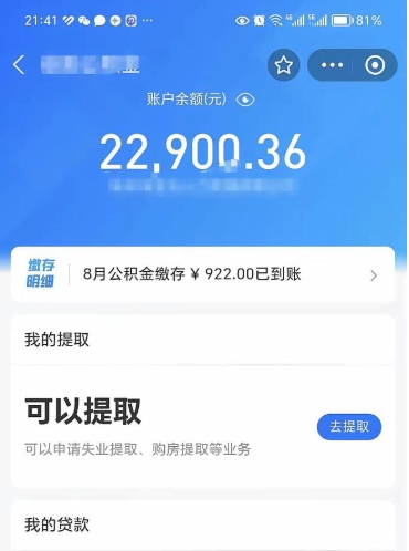 潜江北京公积金余额可以做首付吗（潜江北京公积金里的钱能用于首付吗）